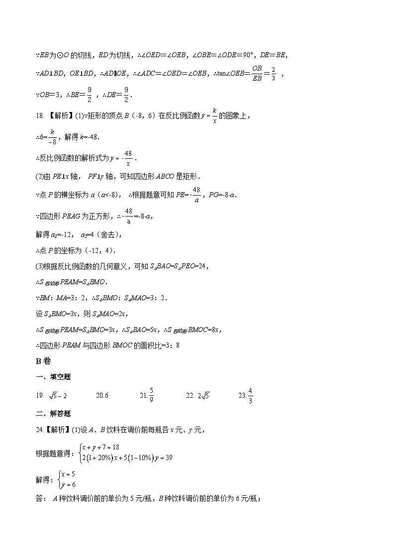 (四川成都卷)2023年中考數(shù)學(xué)第三次模擬考試(參考答案)第3頁