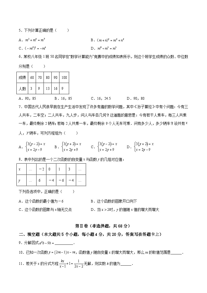 (四川成都卷)2023年中考數(shù)學(xué)第三次模擬考試(A4考試版)第2頁
