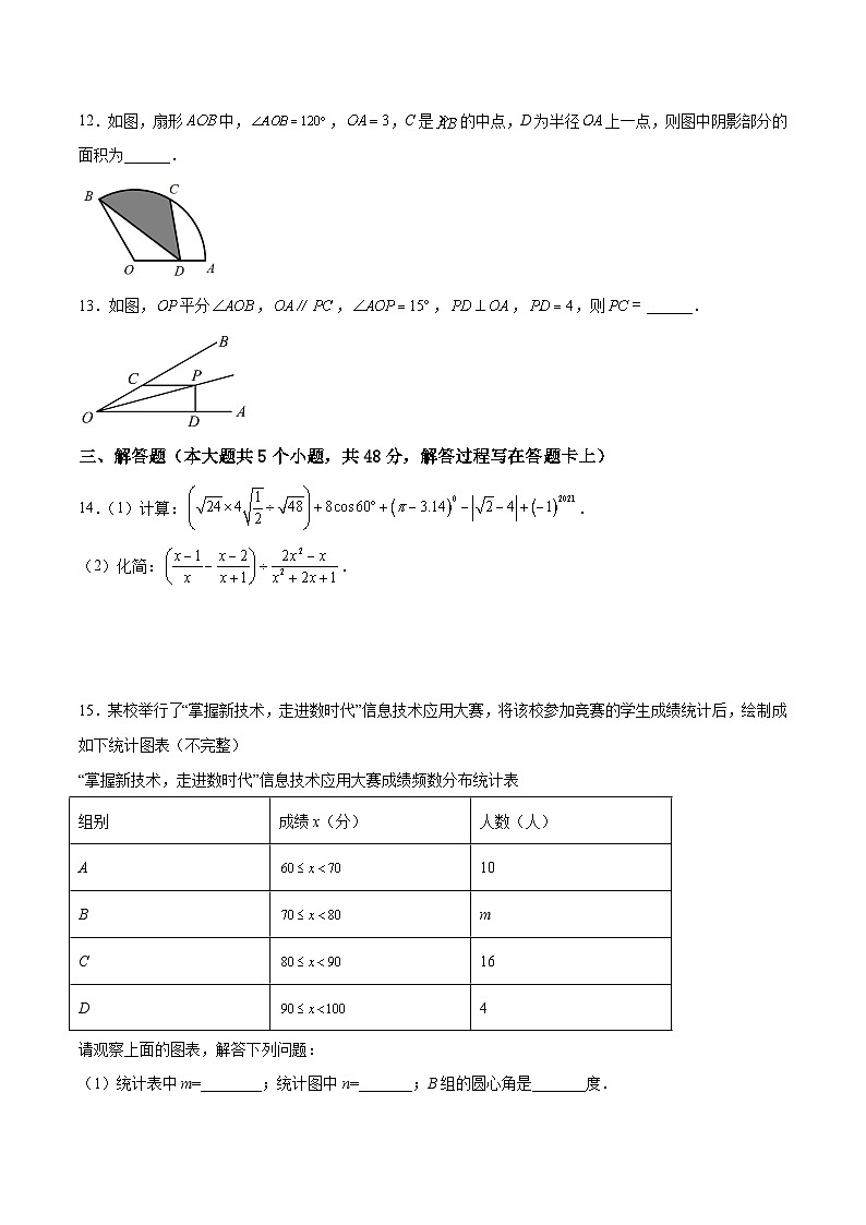(四川成都卷)2023年中考數(shù)學(xué)第三次模擬考試(A4考試版)第3頁