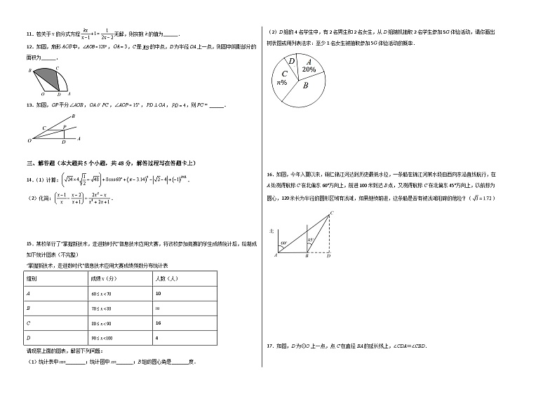 (四川成都卷)2023年中考数学第三次模拟考试(考试版)第2页