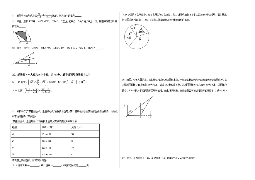 (四川成都卷)2023年中考數(shù)學(xué)第三次模擬考試(考試版)第2頁