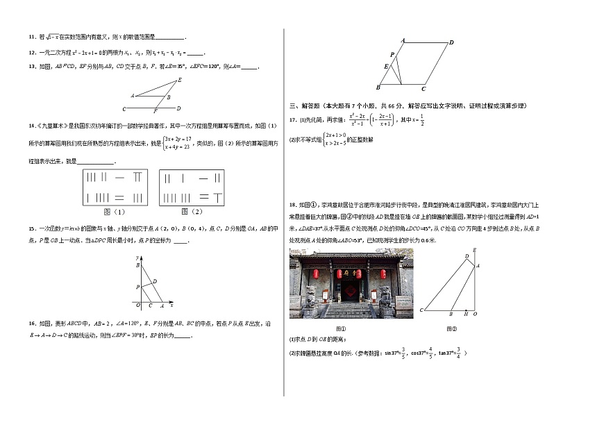 （浙江杭州卷）2023年中考數(shù)學(xué)第三次模擬考試（考試版）第2頁