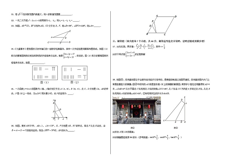(浙江杭州卷)2023年中考数学第三次模拟考试(考试版)第2页