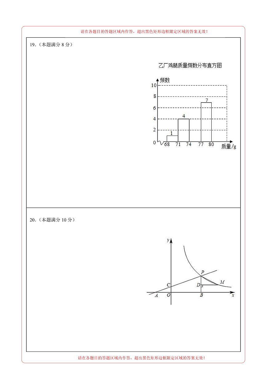 （浙江杭州卷）2023年中考數(shù)學(xué)第三次模擬考試（答題卡）第3頁