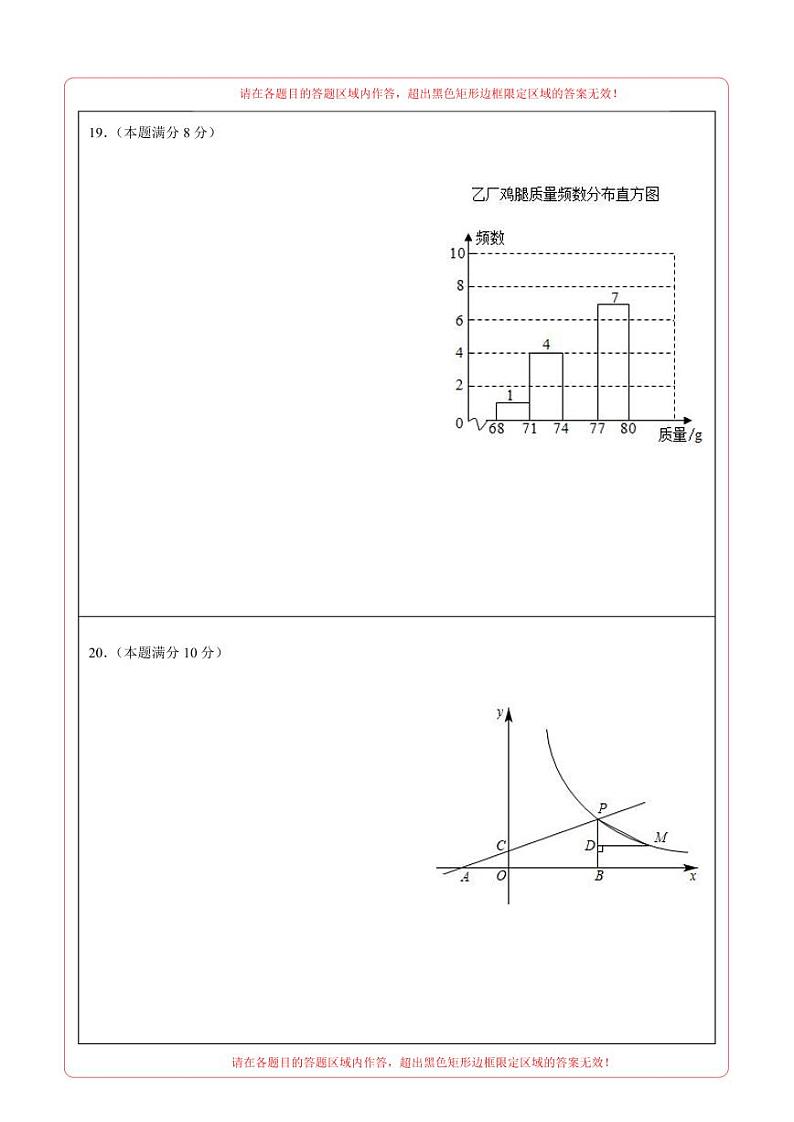 (浙江杭州卷)2023年中考数学第三次模拟考试(答题卡)第3页
