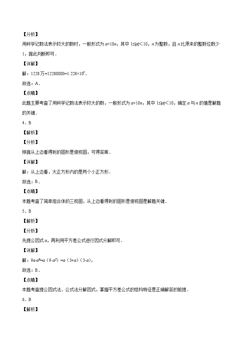 （浙江杭州卷）2023年中考數(shù)學(xué)第三次模擬考試（全解全析）第2頁