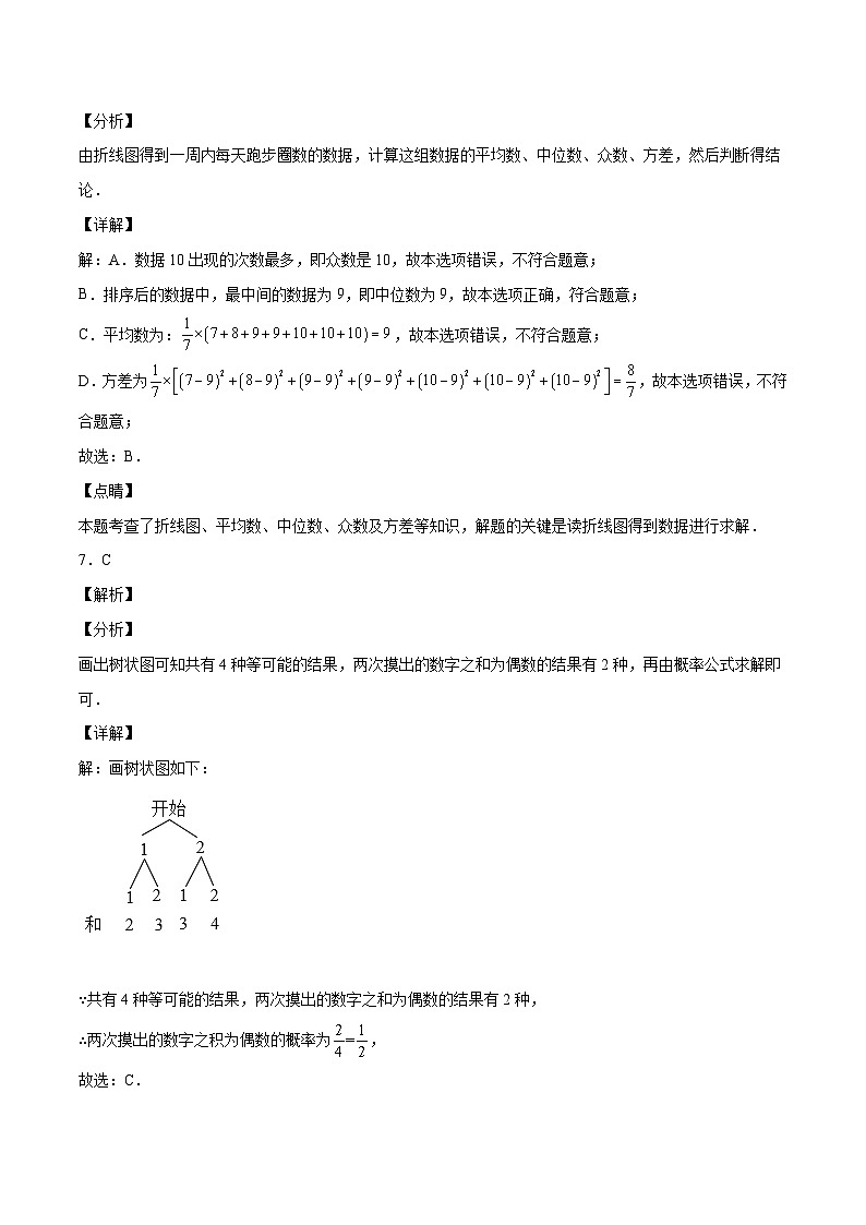 （浙江杭州卷）2023年中考數(shù)學(xué)第三次模擬考試（全解全析）第3頁