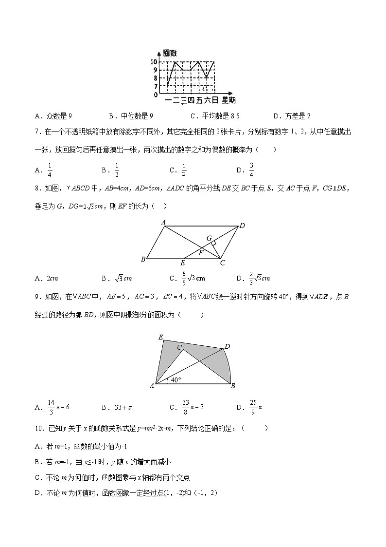 （浙江杭州卷）2023年中考數(shù)學(xué)第三次模擬考試（A4考試版）第2頁