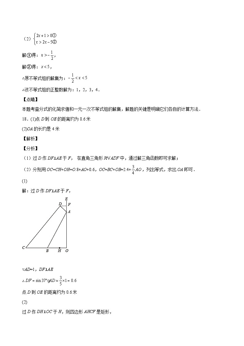 （浙江杭州卷）2023年中考數(shù)學(xué)第三次模擬考試（參考答案）第2頁