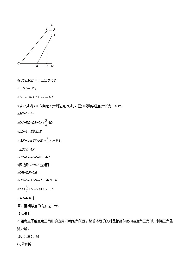 （浙江杭州卷）2023年中考數(shù)學(xué)第三次模擬考試（參考答案）第3頁