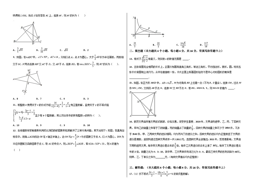 （重慶卷）2023年中考數(shù)學(xué)第三次模擬考試（考試版）第2頁