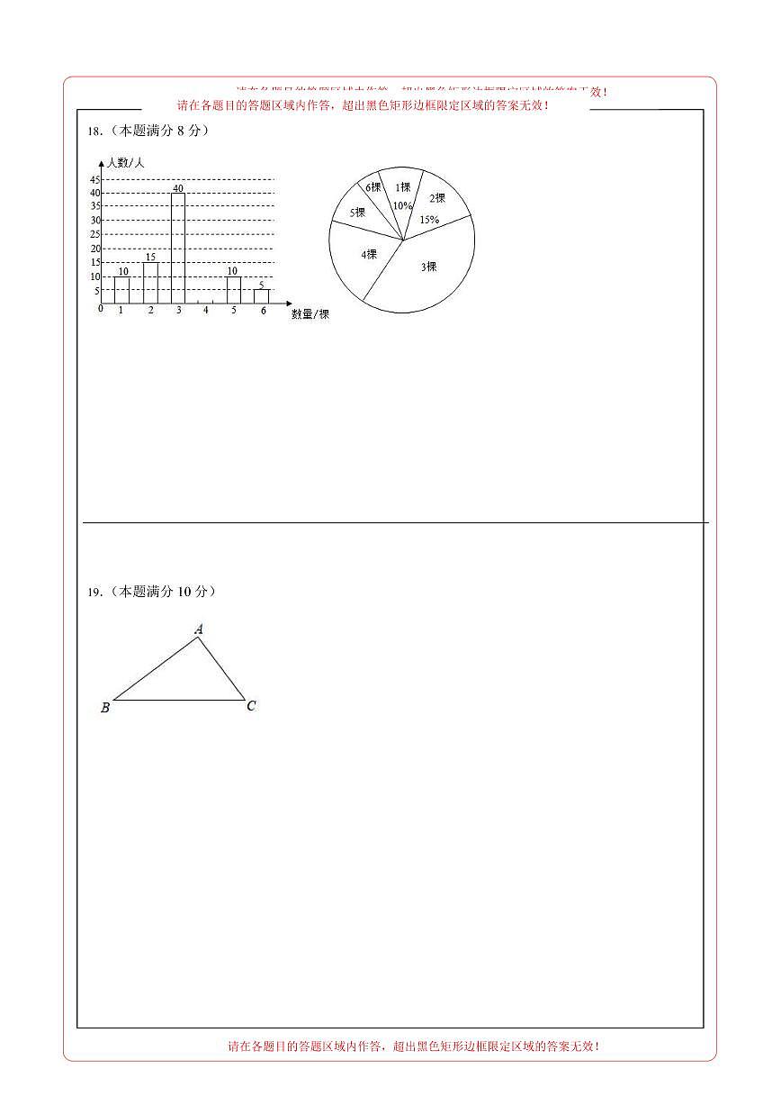 （重慶卷）2023年中考數(shù)學(xué)第三次模擬考試（答題卡）第2頁
