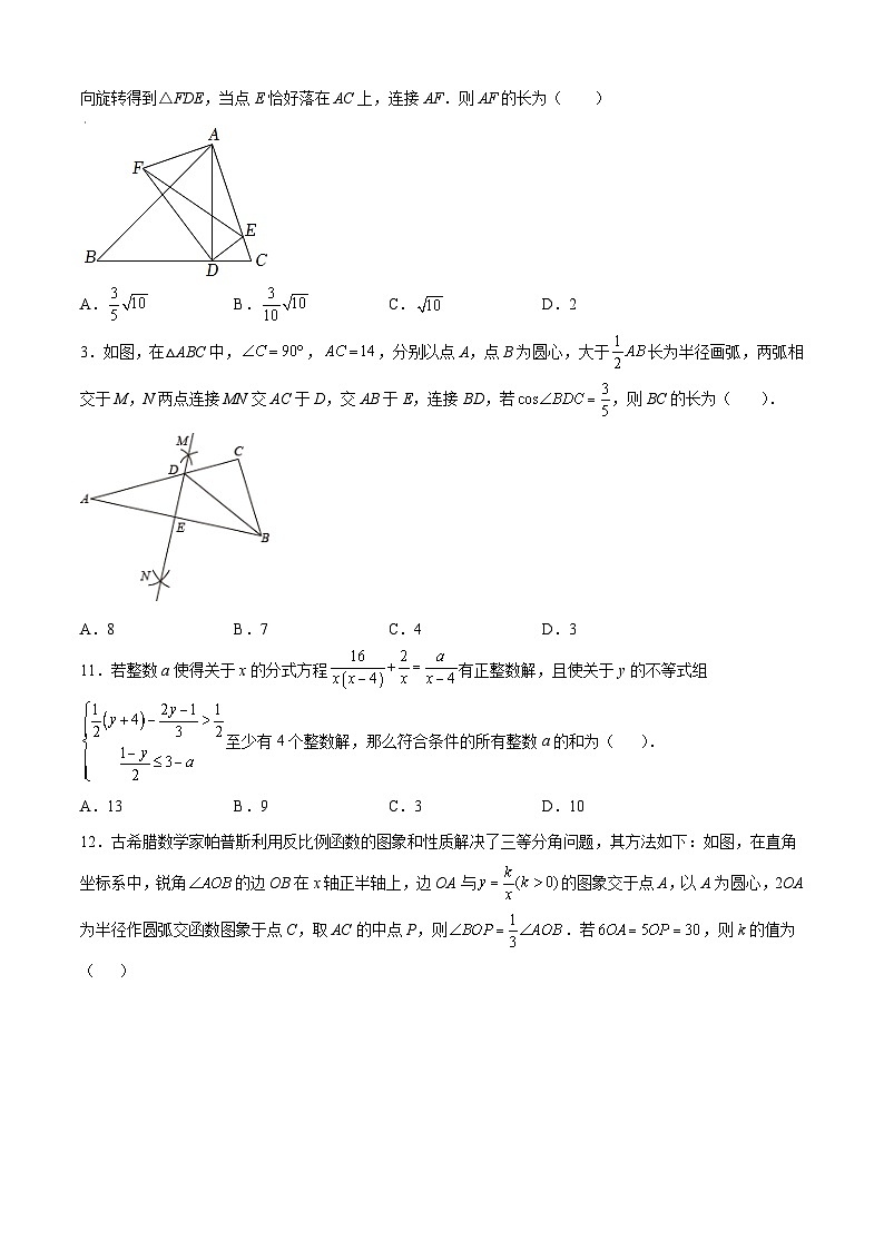 （重慶卷）2023年中考數(shù)學(xué)第三次模擬考試（A4考試版）第3頁