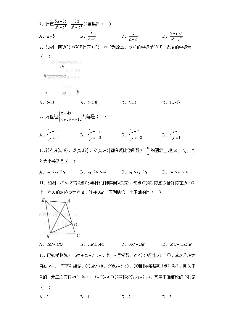 2023年天津市东丽区中考二模数学试题(含答案)第2页