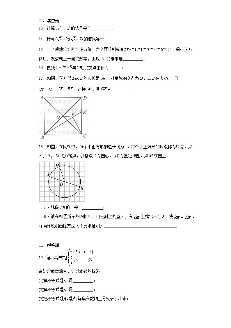 2023年天津市东丽区中考二模数学试题(含答案)第3页