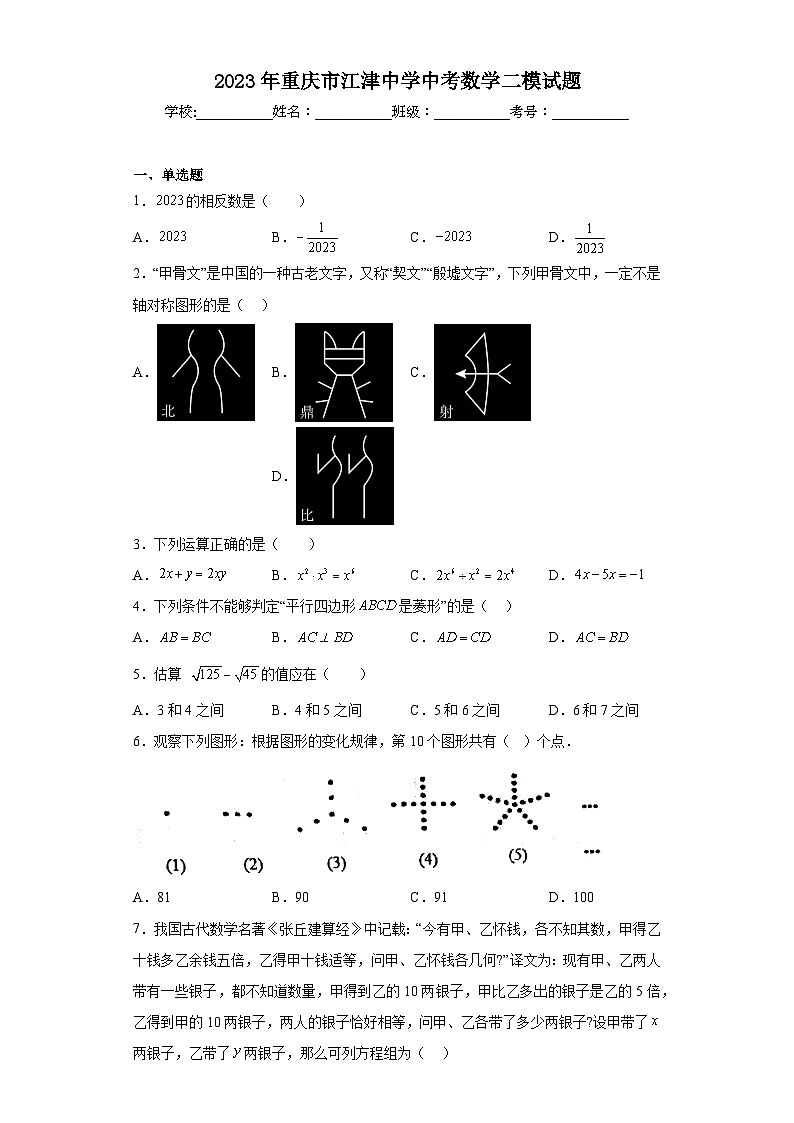 2023年重庆市江津中学中考数学二模试题(含答案)01