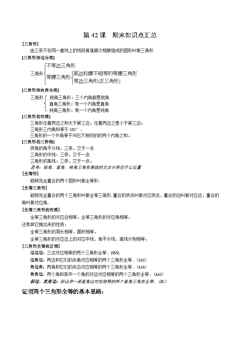 2022年初中数学同步 8年级上册 第42课 期末知识点汇总第1页