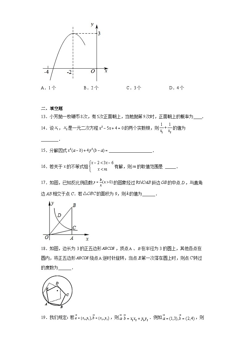 2023年黑龍江省綏化市肇東市第八中學(xué)二模數(shù)學(xué)試卷(含答案)第3頁