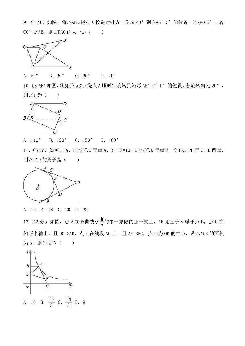 2019-2020年天津市红桥区九年级上册期末数学试题(有答案)第2页