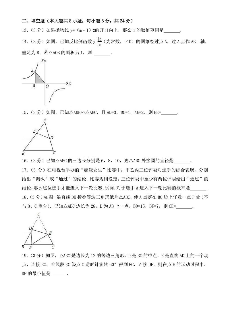 2019-2020年天津市红桥区九年级上册期末数学试题(有答案)第3页