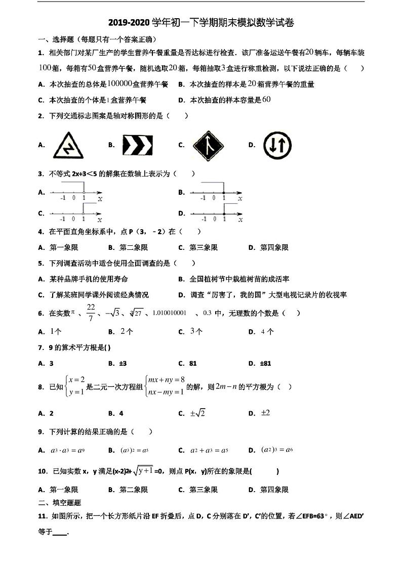 《试卷4份集锦》天津市西青区2021初一下学期期末数学质量跟踪监视试题第1页