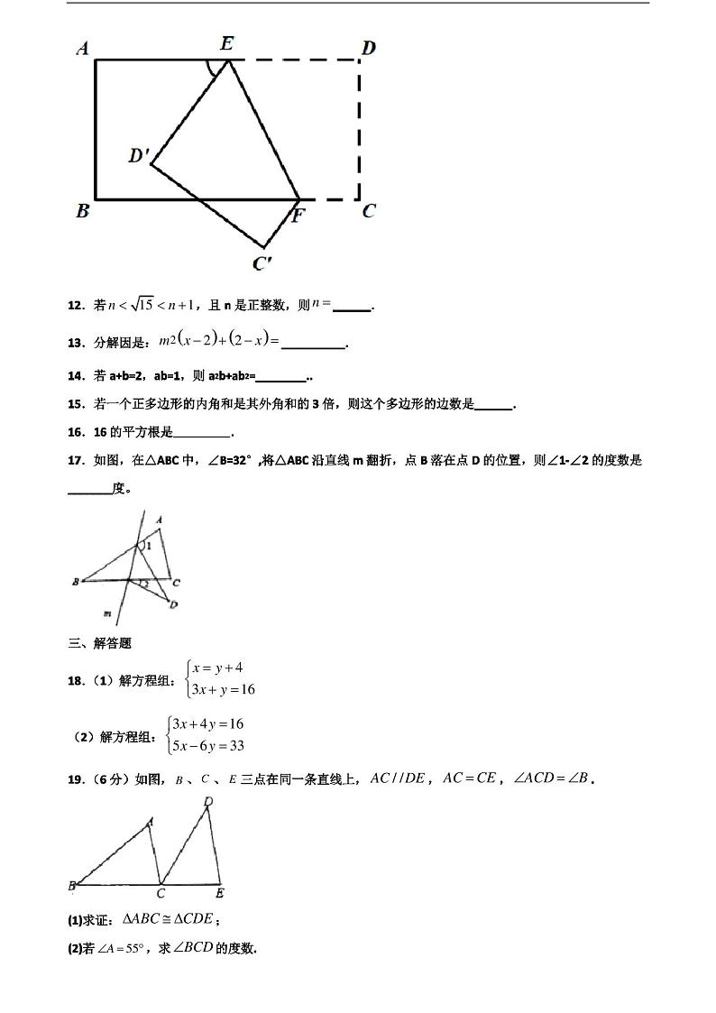 《试卷4份集锦》天津市西青区2021初一下学期期末数学质量跟踪监视试题第2页