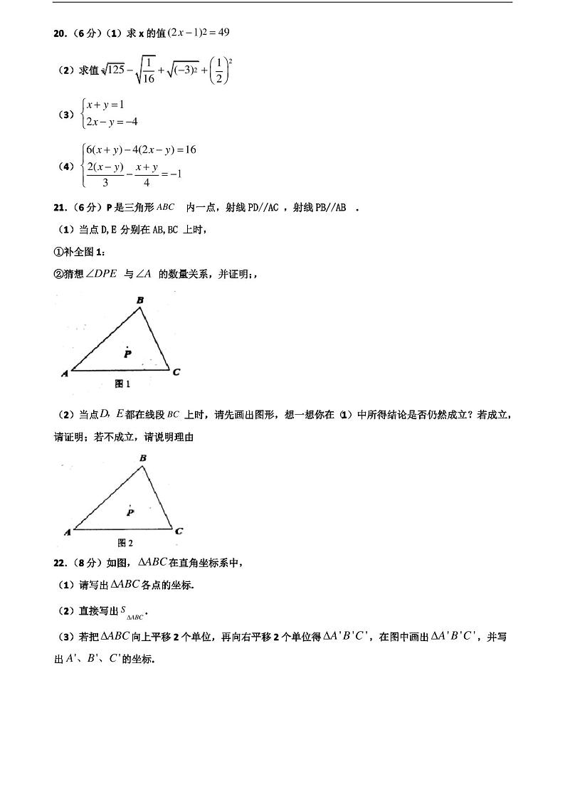 《试卷4份集锦》天津市西青区2021初一下学期期末数学质量跟踪监视试题第3页