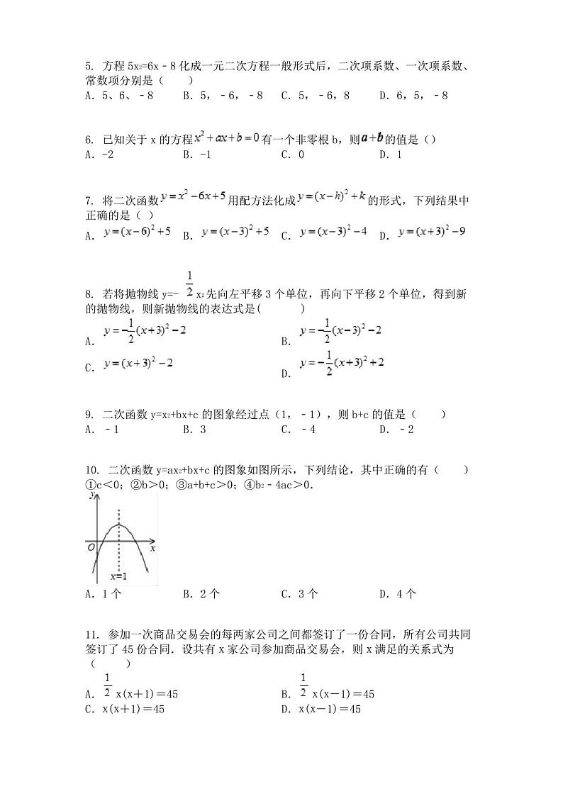 【区级联考】天津市宝坻区2019届九年级上学期期中考试数学试题第2页