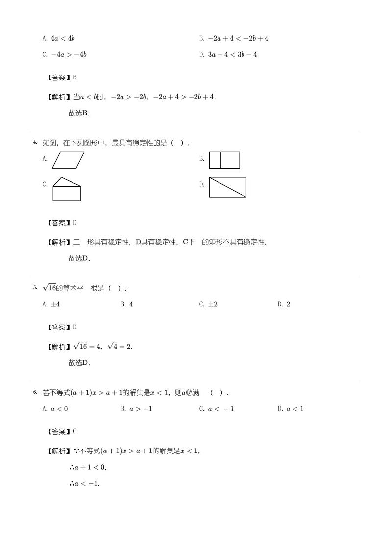 2020_2021学年天津南开区初一下学期期末数学试卷(解析)02