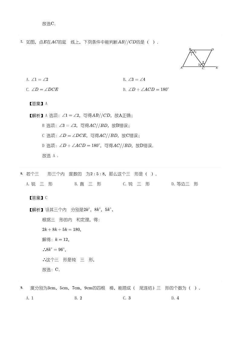 2020_2021学年天津南开区初一下学期期末数学试卷(解析)03