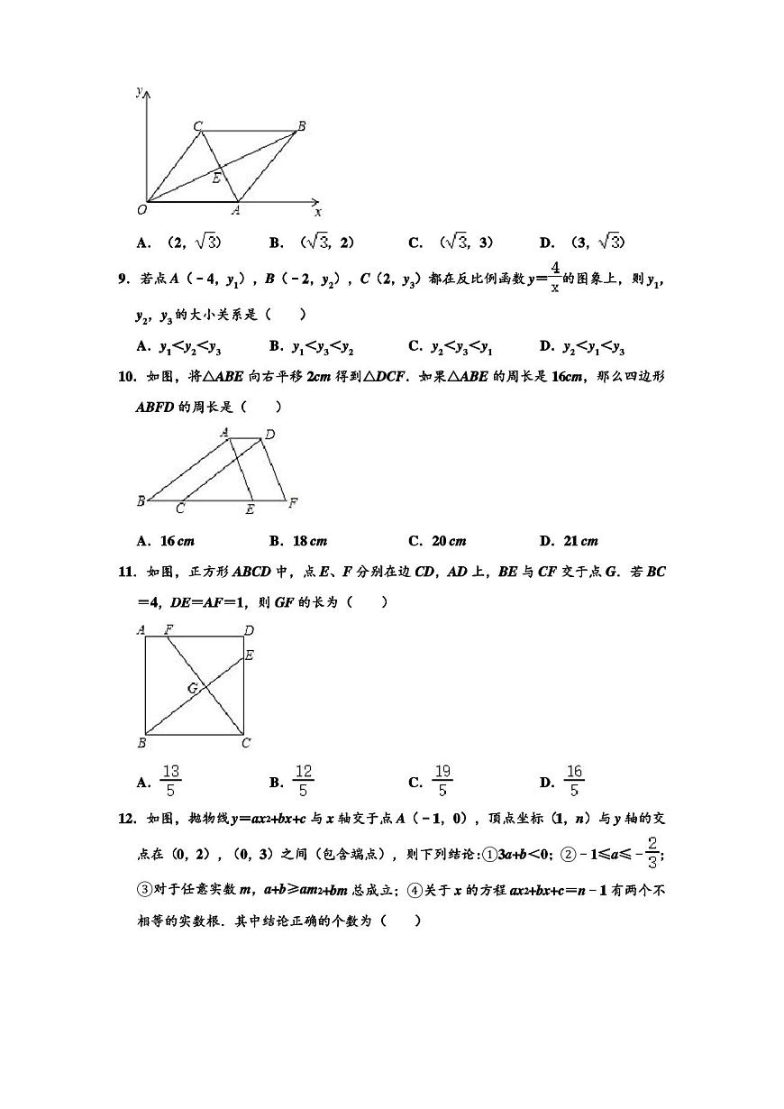 2020年天津市西青區(qū)中考數(shù)學(xué)二模試卷 (解析版)第2頁