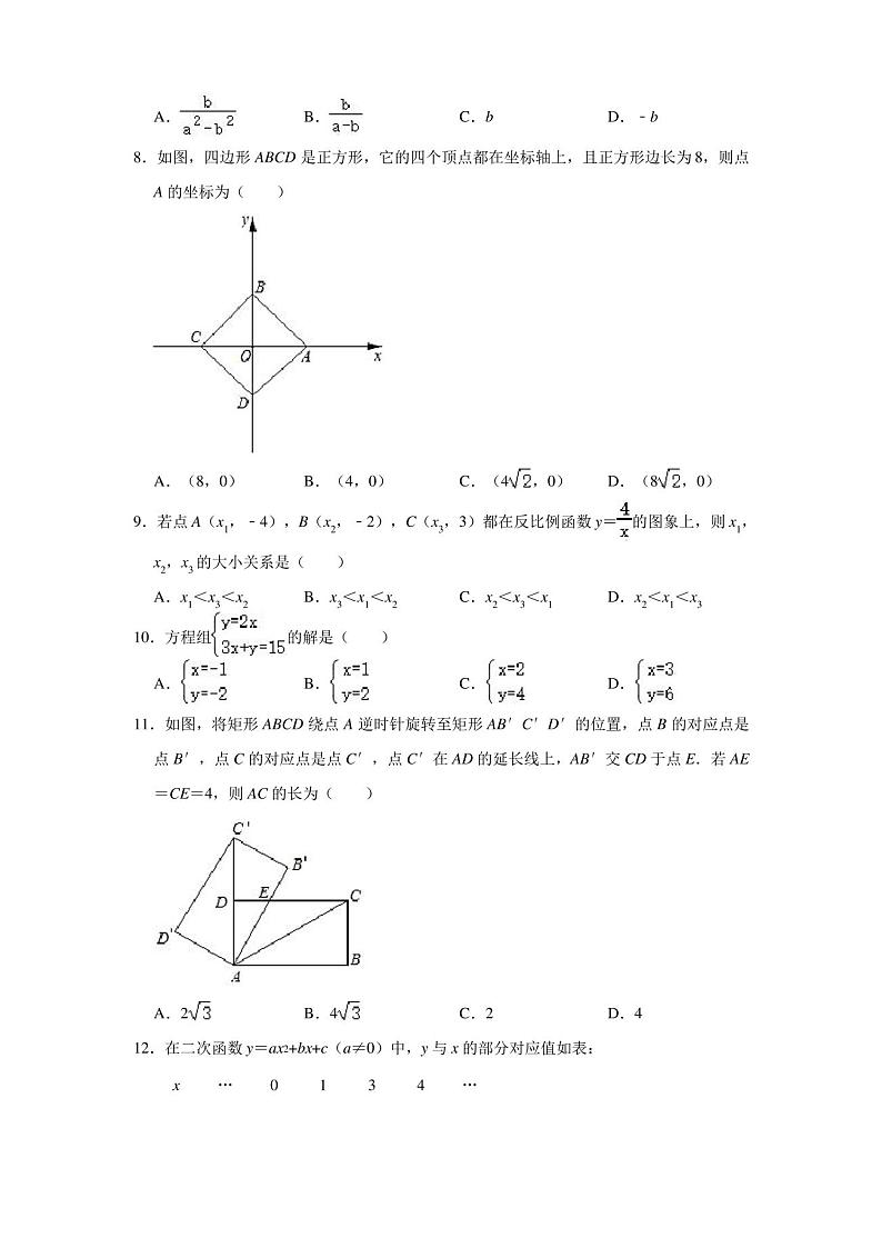 2021年天津市西青区中考数学二模试卷(解析版)02