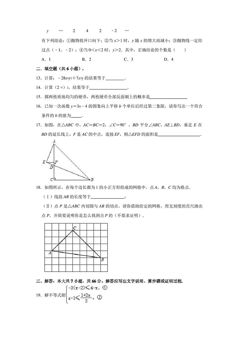 2021年天津市西青区中考数学二模试卷(解析版)03