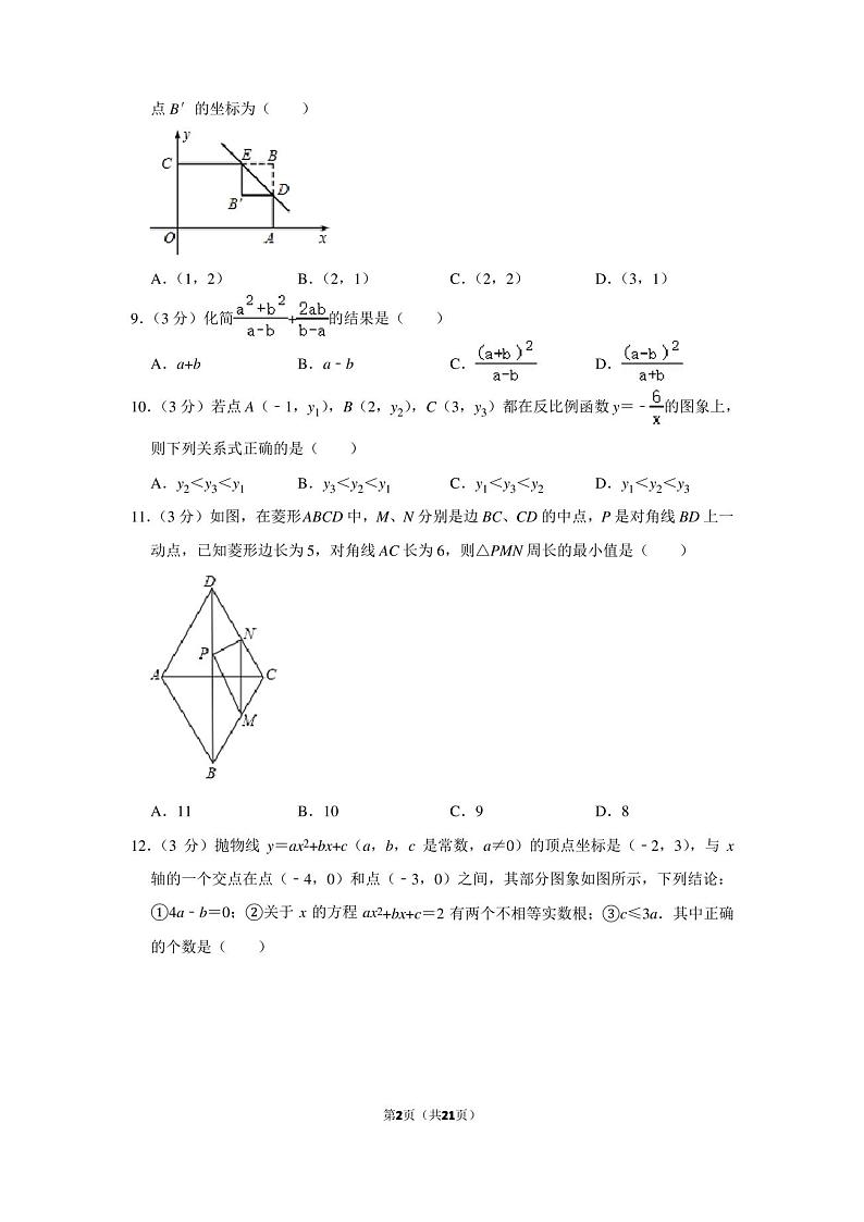 2021年天津市西青区中考数学一模试卷第2页