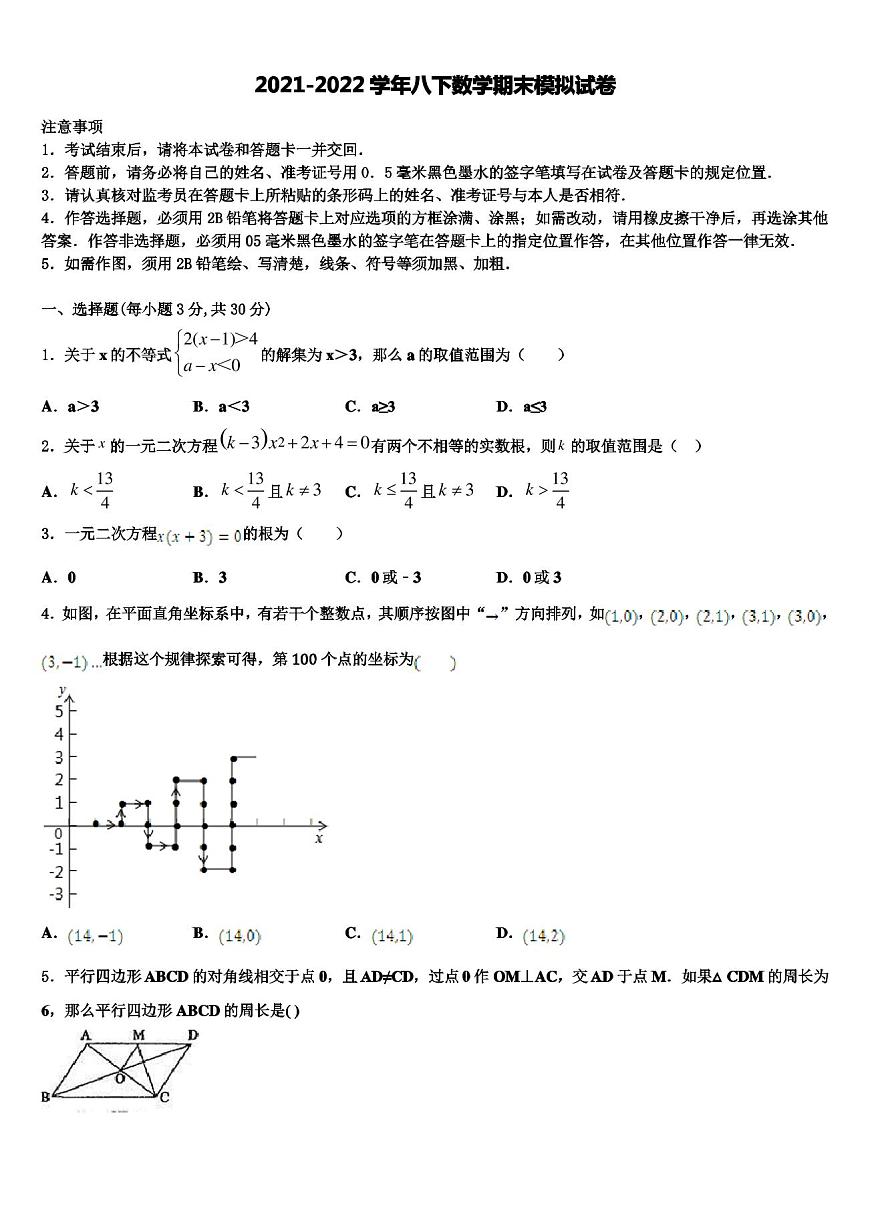 2022屆天津市紅橋區(qū)普通中學(xué)數(shù)學(xué)八下期末達(dá)標(biāo)測(cè)試試題含解析第1頁(yè)