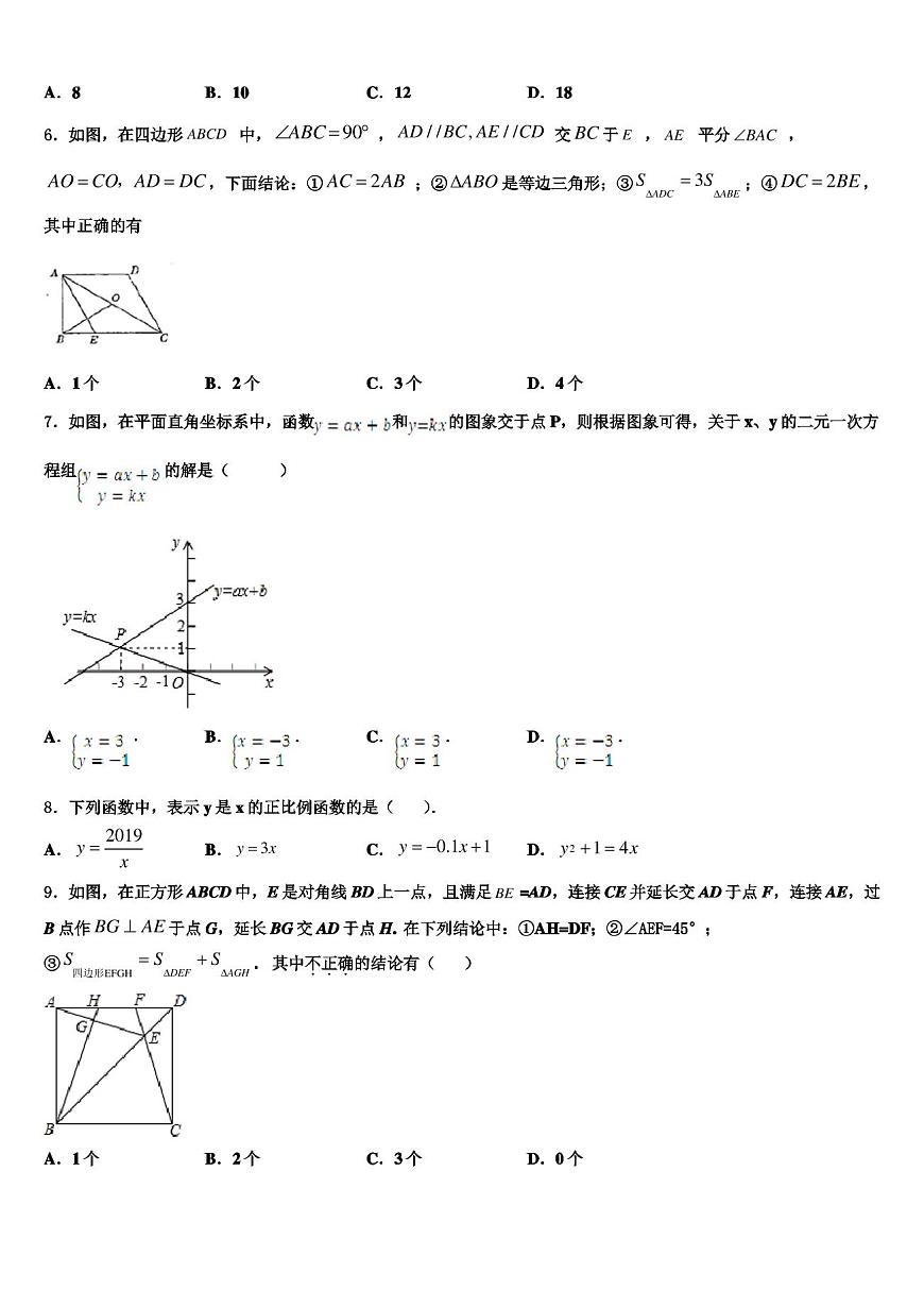 2022屆天津市紅橋區(qū)普通中學(xué)數(shù)學(xué)八下期末達(dá)標(biāo)測(cè)試試題含解析第2頁(yè)
