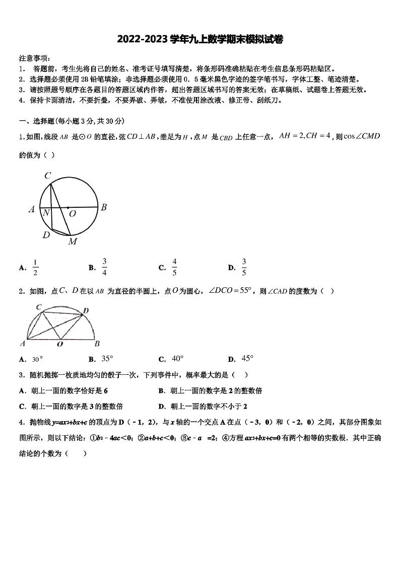 2022年河北省石家庄市长安区数学九上期末考试试题含解析第1页