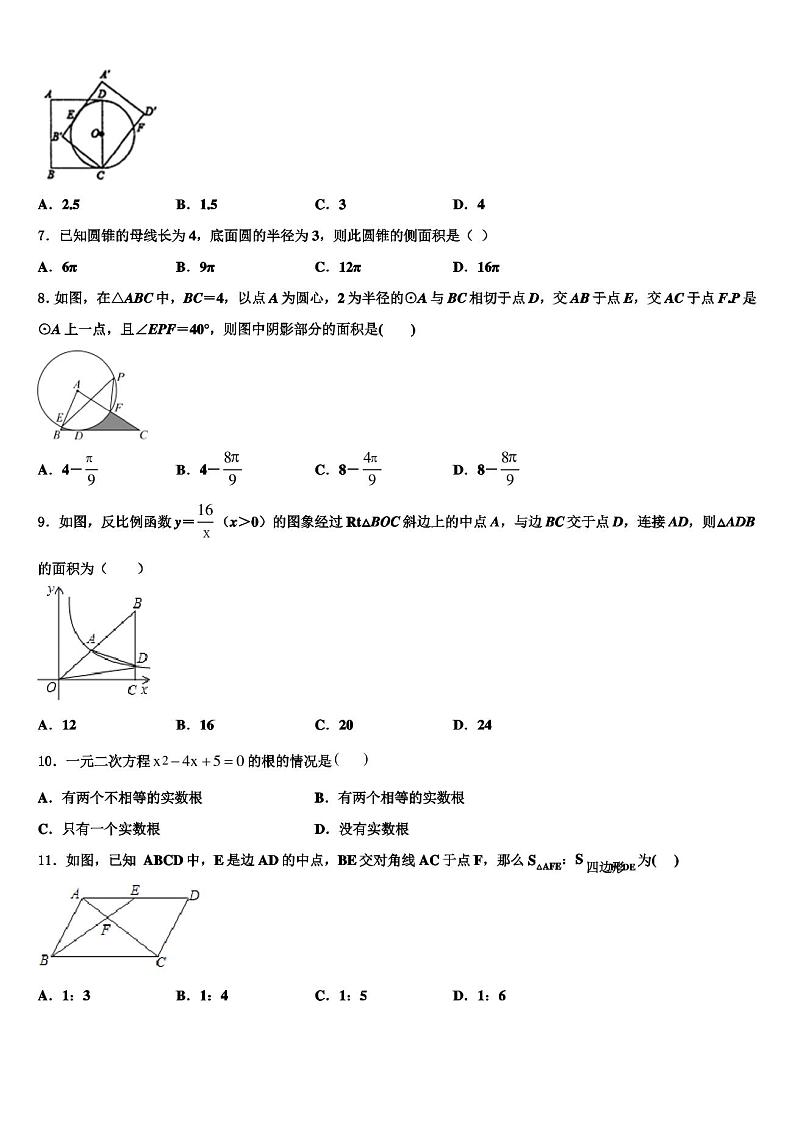 2022年天津市宝坻区第二中学数学九上期末调研试题含解析第2页