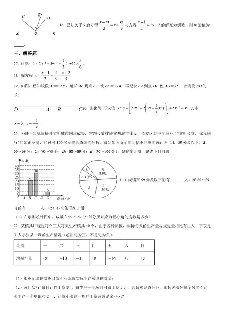 2022-2023学年广东省揭阳市揭西县2022一2023学年七年级上学期数学科期末考试试卷含详解03