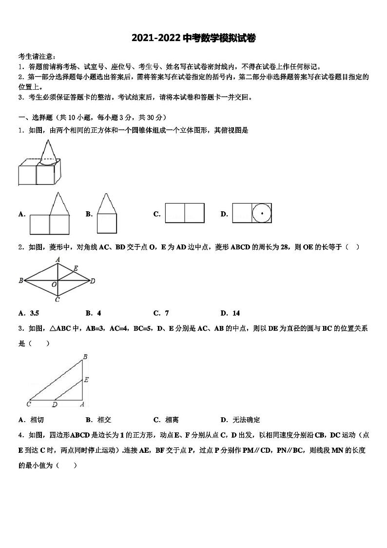 陕西省西安市长安区2021-2022学年中考数学仿真试卷含解析第1页