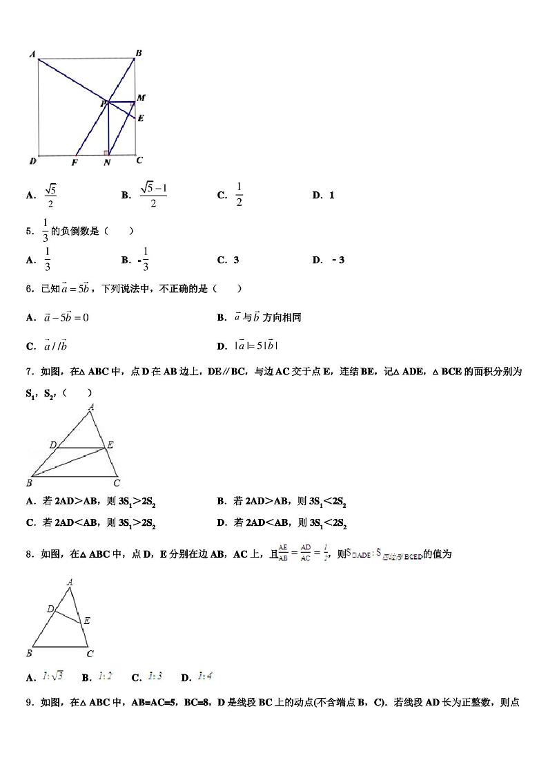 陕西省西安市长安区2021-2022学年中考数学仿真试卷含解析第2页