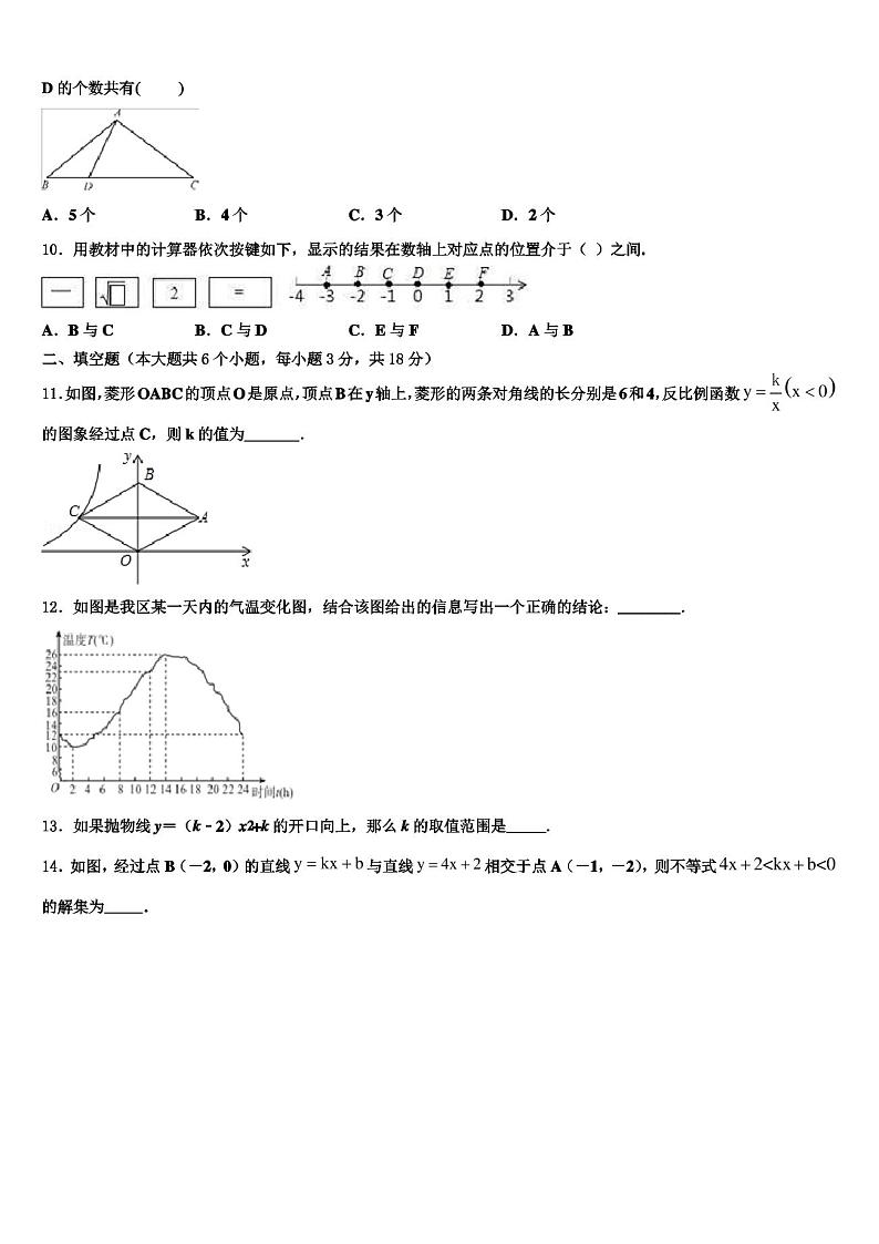 陕西省西安市长安区2021-2022学年中考数学仿真试卷含解析第3页