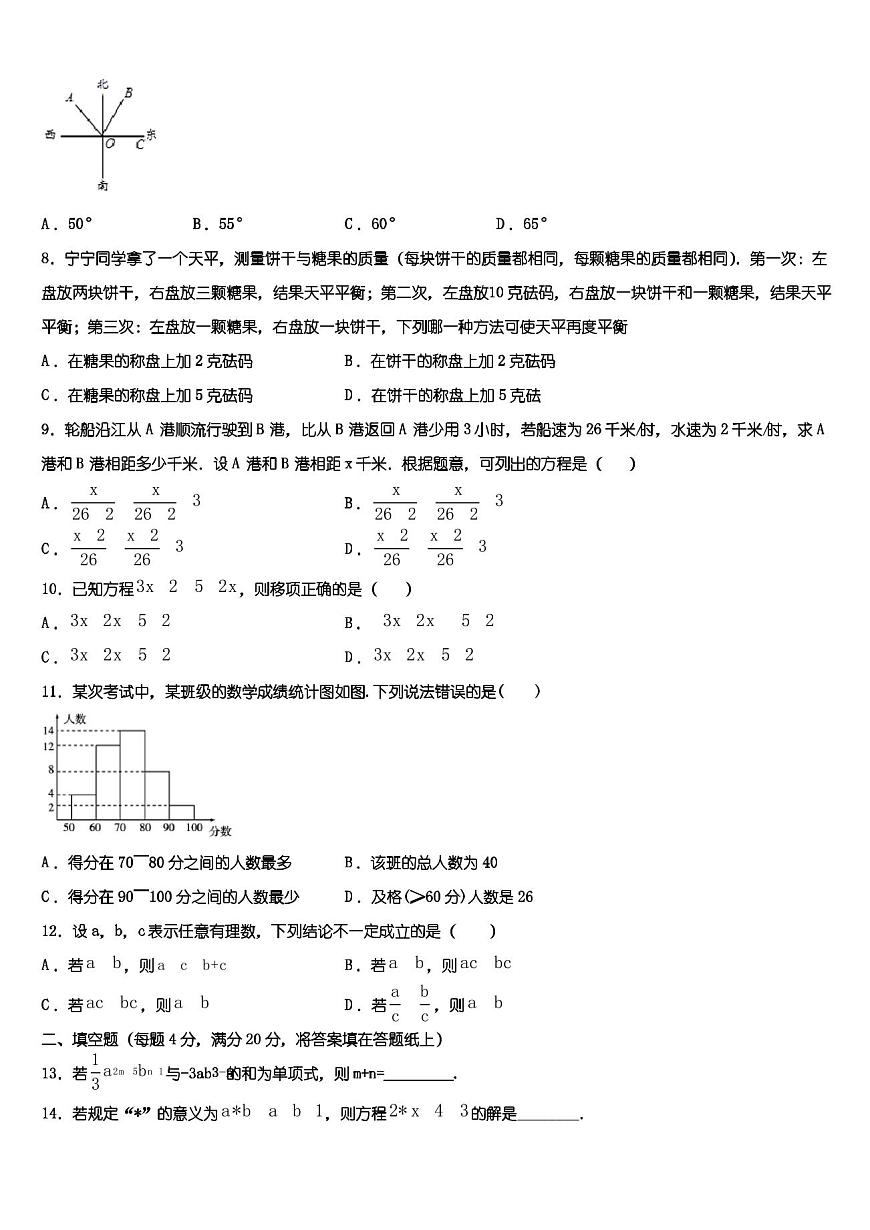 2023屆天津市南開(kāi)區(qū)南大附中數(shù)學(xué)七上期末經(jīng)典試題含解析第2頁(yè)