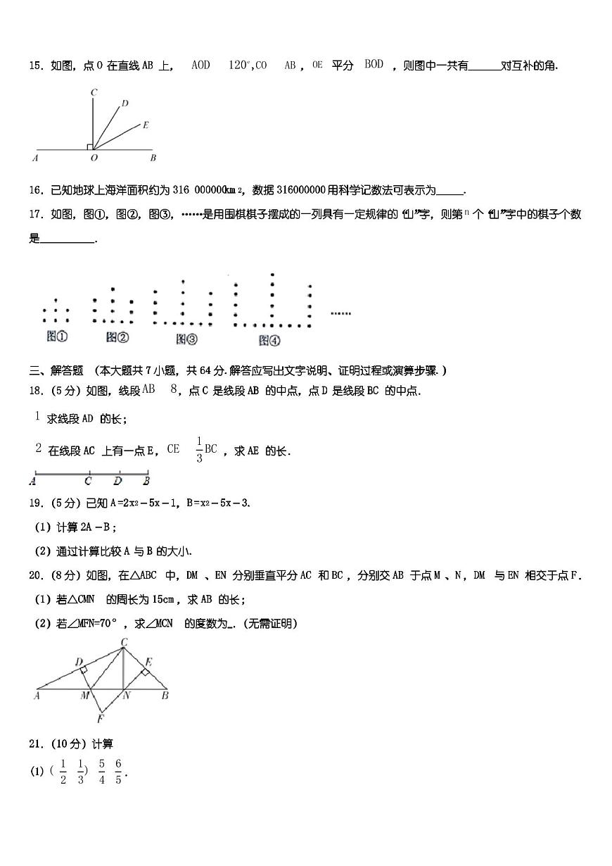 2023屆天津市南開(kāi)區(qū)南大附中數(shù)學(xué)七上期末經(jīng)典試題含解析第3頁(yè)