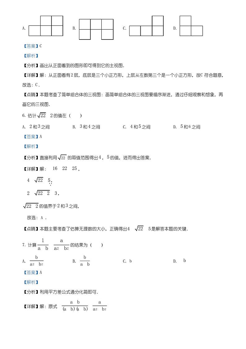 精品解析:2021年天津市西青区中考二模数学试卷(解析版)03