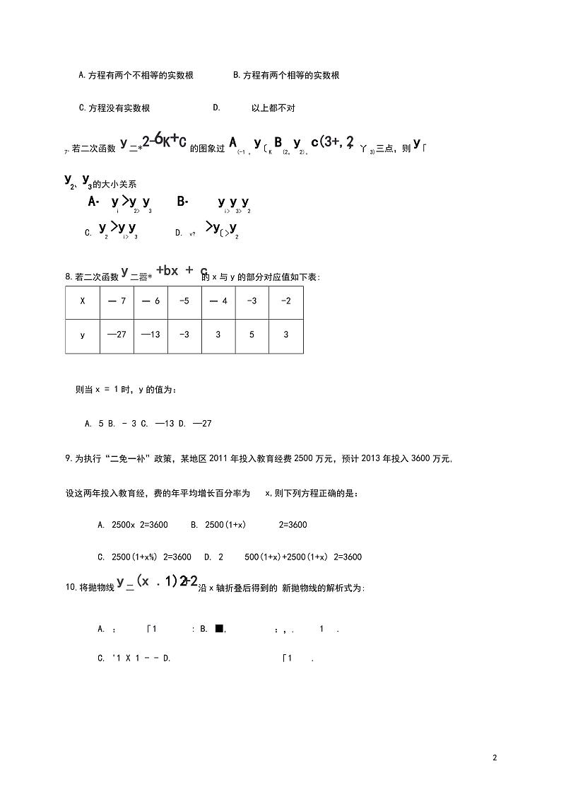 天津市宝坻区第二中学九年级数学上学期第一次月考试题第2页