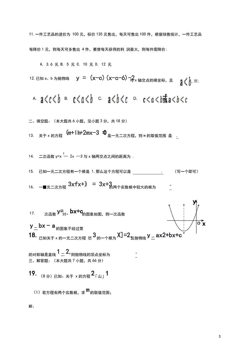 天津市宝坻区第二中学九年级数学上学期第一次月考试题第3页