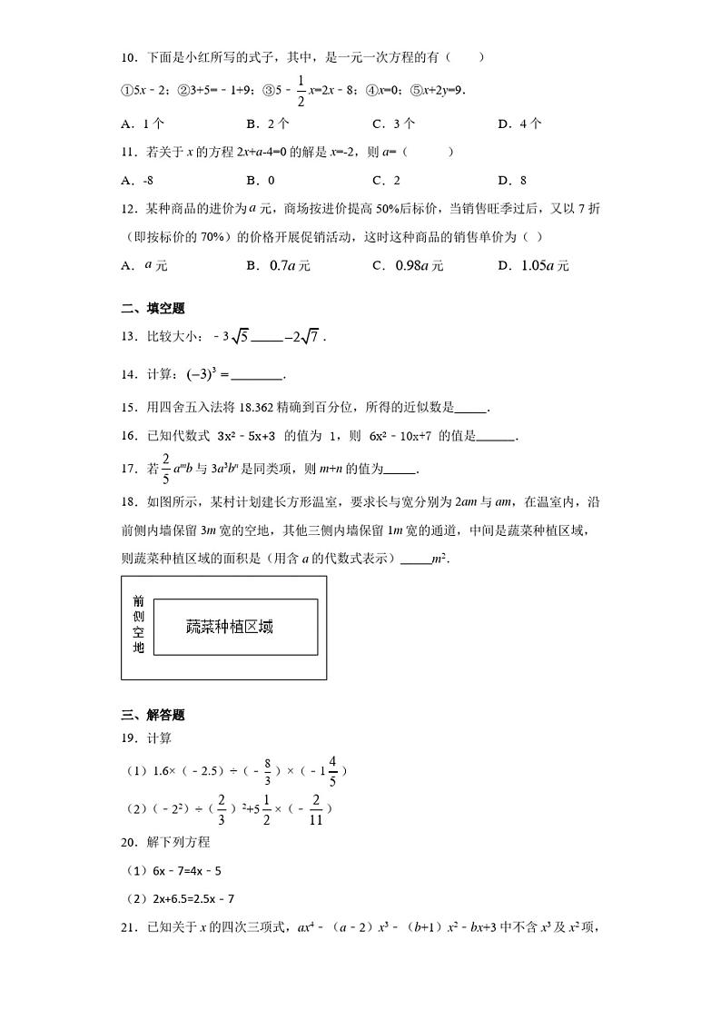 天津市宝坻区2020-2021学年七年级上学期期中数学试题第2页