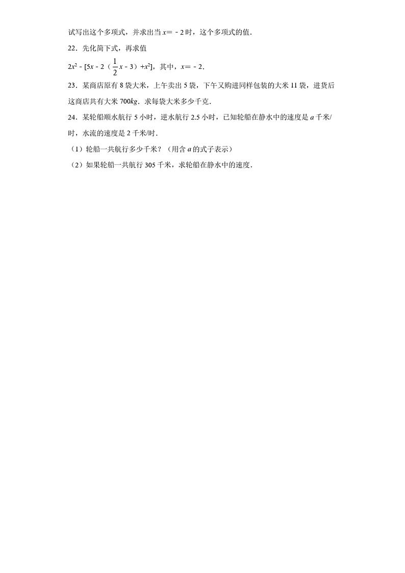 天津市宝坻区2020-2021学年七年级上学期期中数学试题第3页