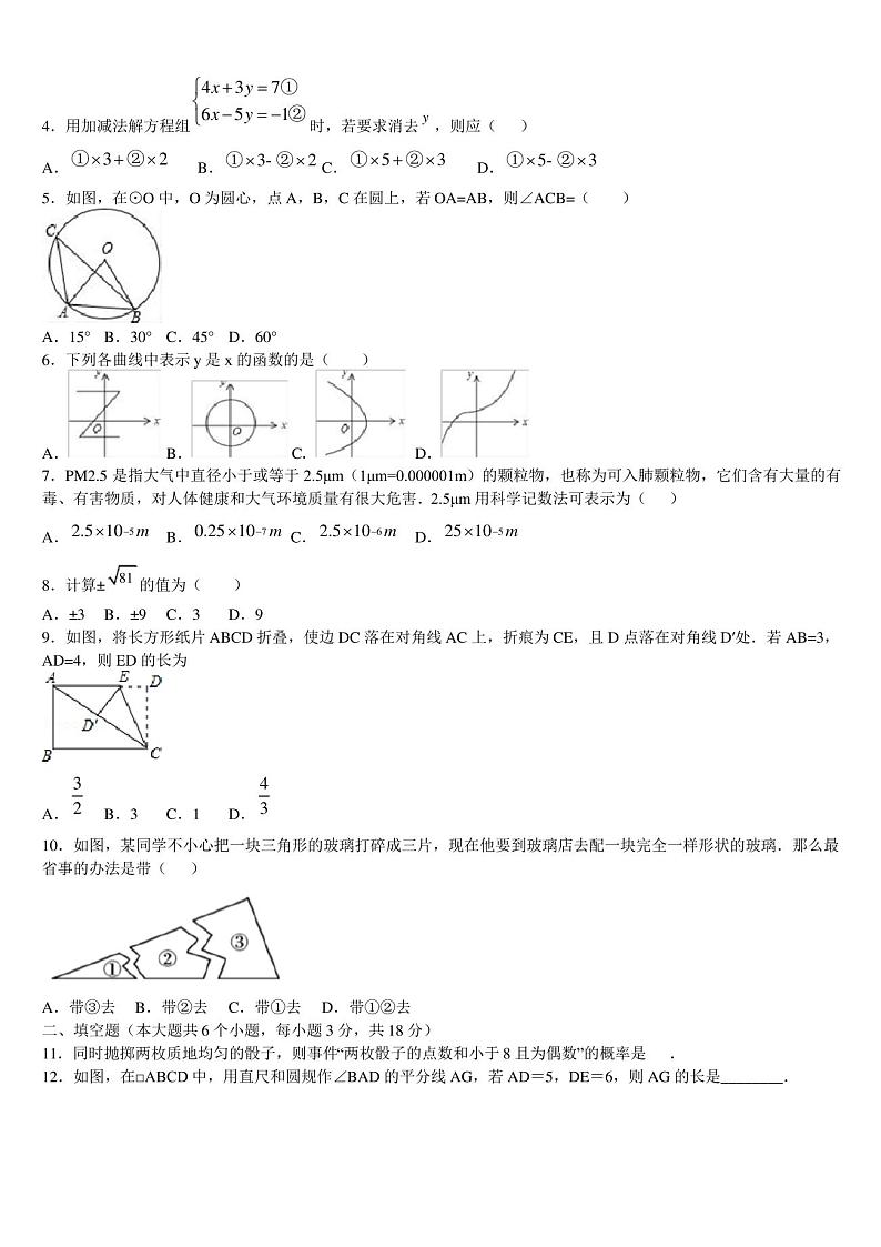 天津市西青区市级名校2022-2023学年中考数学最后冲刺浓缩精华卷含解析第2页